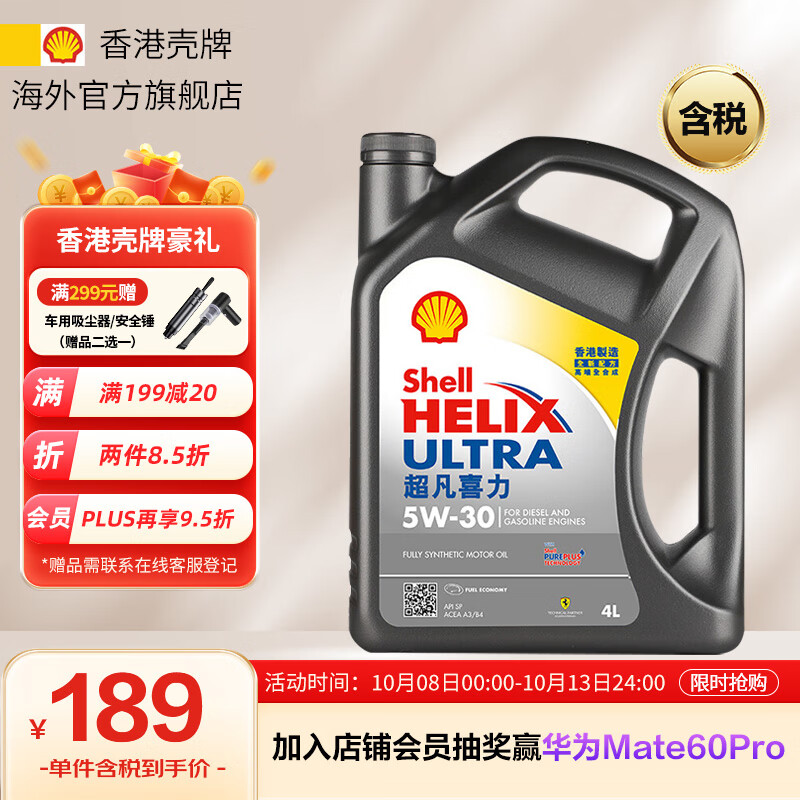壳牌（Shell）API SP 超凡喜力 全合成机油 灰壳Ultra5W-30 4L汽车保养香港进口使用感如何?