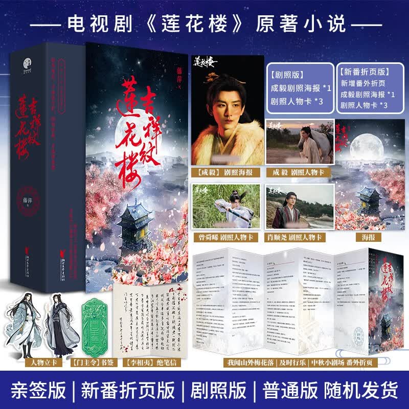 【自营现货包邮】吉祥纹莲花楼（全三册）（成毅、曾舜晞、肖顺尧等领衔主演电视剧《莲花楼》原著小说）怎么样,好用不?