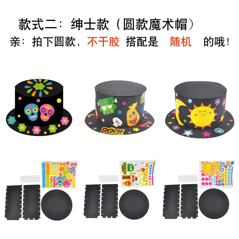 美可星万圣节手工diy魔术帽儿童创意趣味粘贴制作装扮玩具幼儿园材料