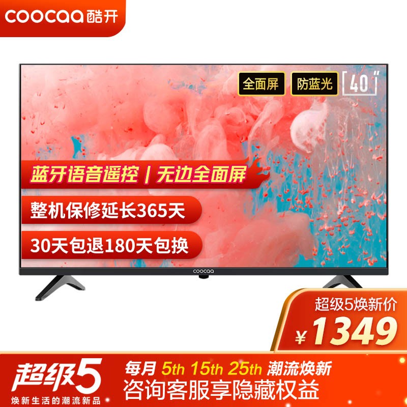 创维 酷开智慧屏 K5C Pro 40英寸全高清 语音遥控 光学防蓝光 教育 爱奇艺 投屏 以旧换新 便携电视40K5C Pro