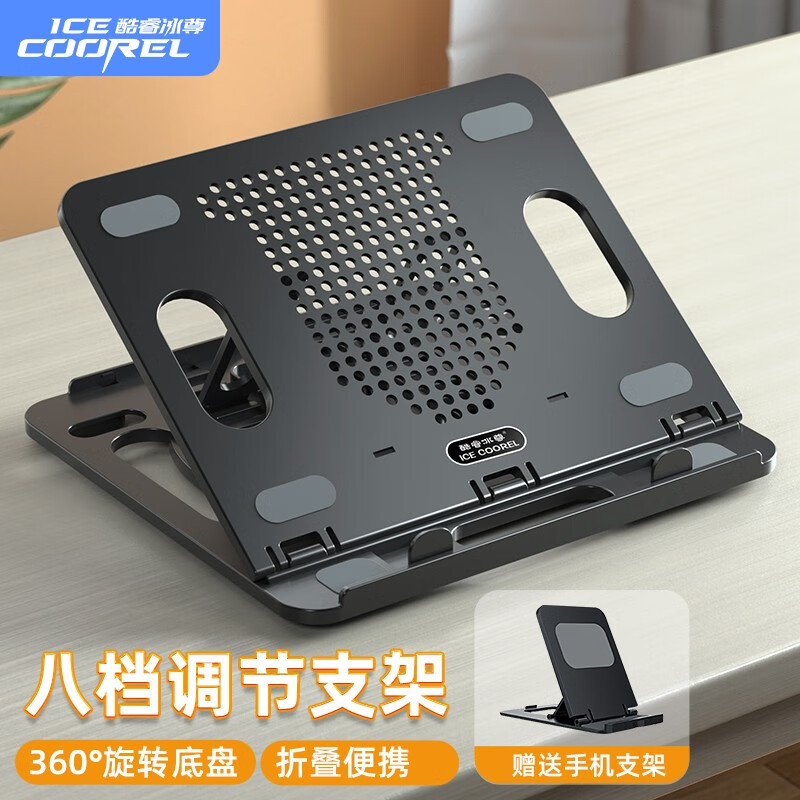 酷睿冰尊（ICE COOREL） 笔记本电脑支架可旋转8档升降散热架增高架苹果华为手提电脑便携托架 E6支架 黑 尊享版【带手机支架+360度旋转】