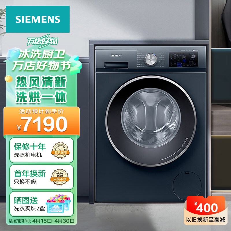 西门子（SIEMENS）全自动滚筒洗衣机洗烘一体机 变频节能BLDC强劲双驱 热风清新 智能添加 WJ45UQ110W