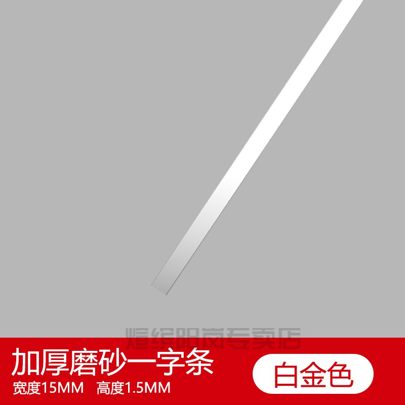 鑫洪五金钛铝合金一字平板压条收边条不锈钢装饰线条压边地板门槛金属