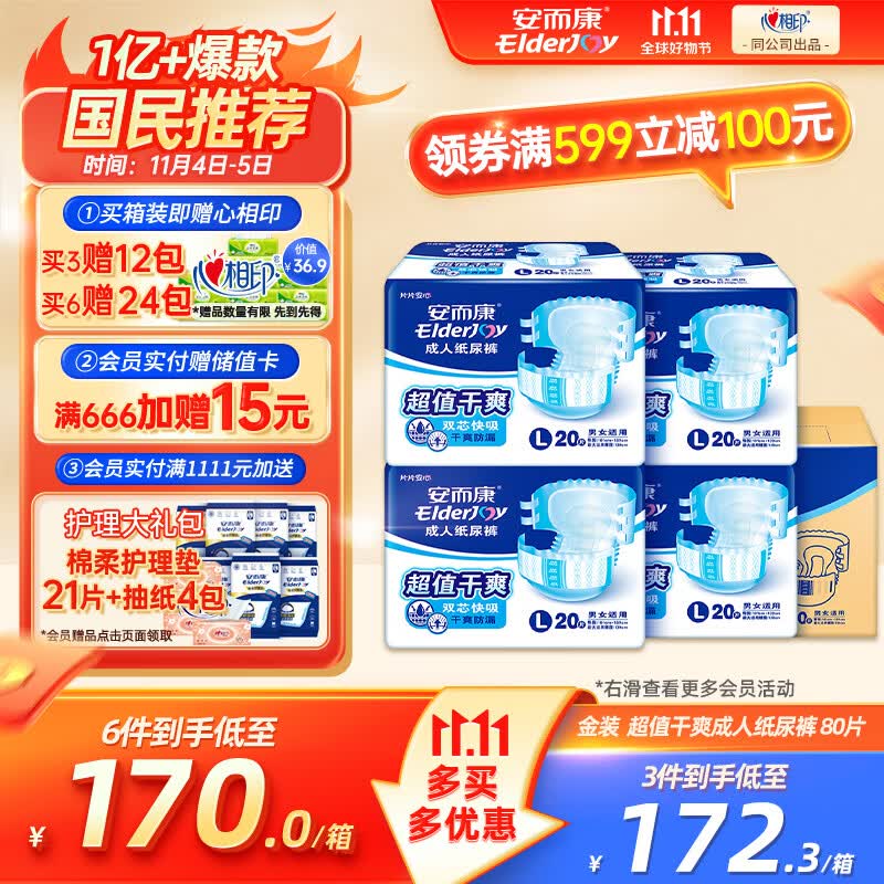 安而康（Elderjoy）超值干爽成人纸尿裤L80片 老人产妇尿不湿防漏快吸 臀围95-120cm高性价比高么？