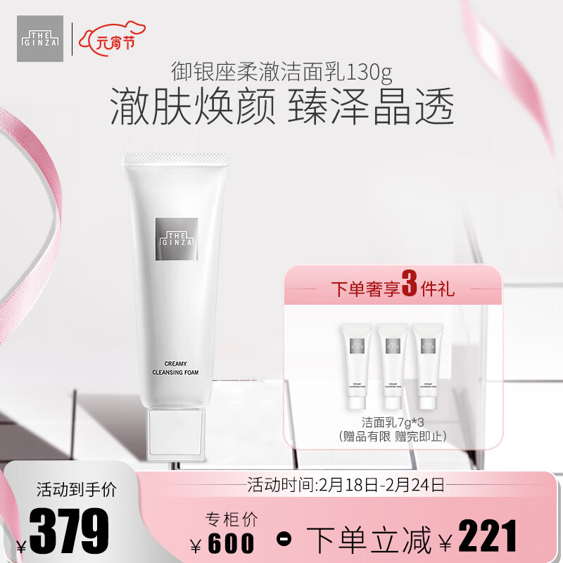 THE GINZA御银座柔澈洁面乳130g 澈肤焕颜 提亮肤色 生日礼物送女友送闺蜜
