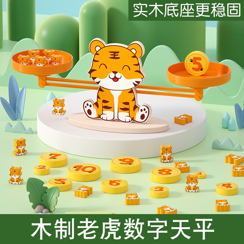 小木一（xiaomuyi）儿童青蛙老虎天平秤3岁数字教具早教启智思维训练玩具6男女孩礼物 老虎天平玩具套装【手提礼盒装】