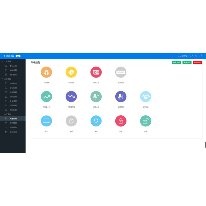itc 专业音频工程类产品 V3.0会议终端客户端软件windows版本