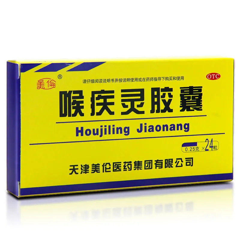 美伦 喉疾灵胶囊 24粒/盒 清热解毒 消肿止痛