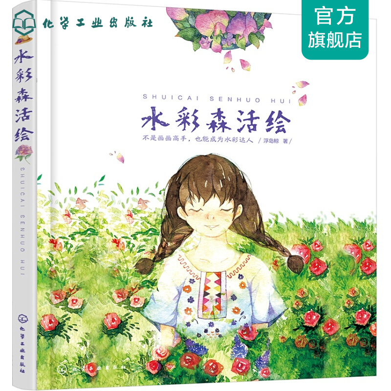 水彩森活绘