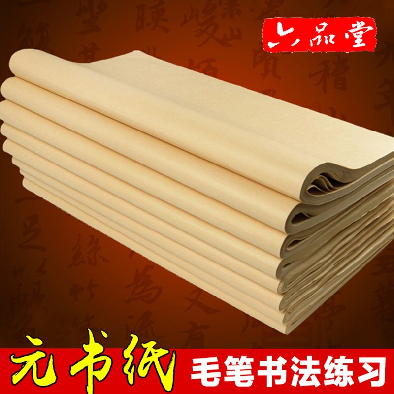 手工初学者毛笔字书法用纸 仿手工毛边纸44*74cm【6袋300张含毛毡】