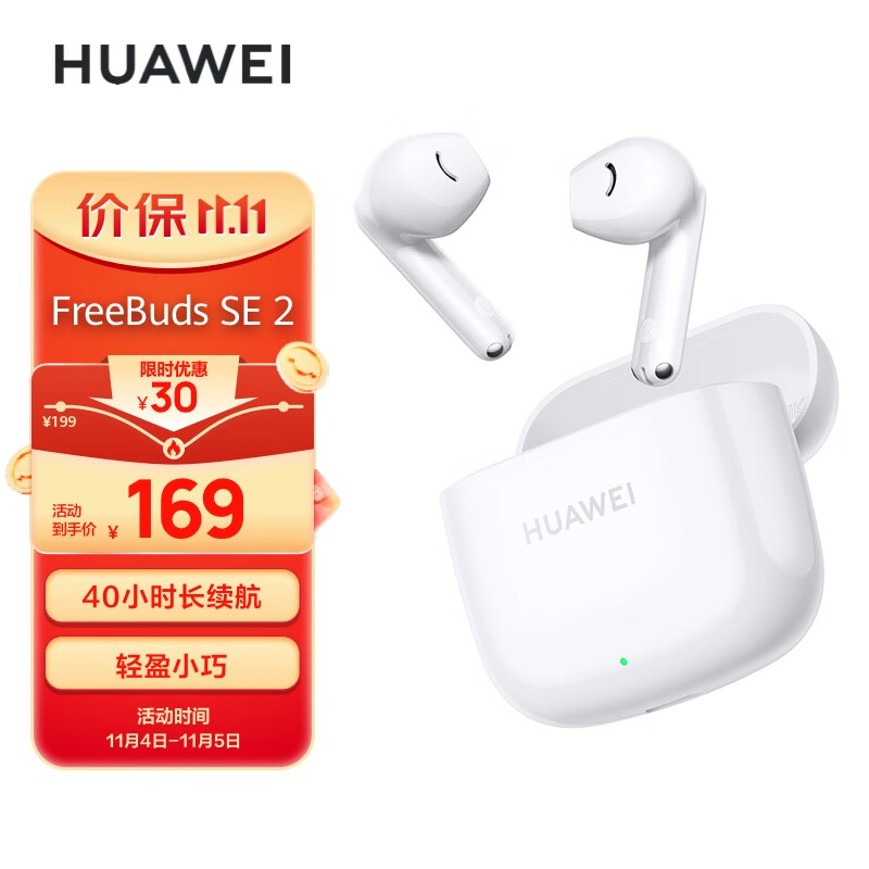 华为长续航蓝牙耳机 FreeBuds SE 2无线耳机 40小时长续航 快速充电 蓝牙5.3适用于苹果/安卓手机 白怎么样,好用不?