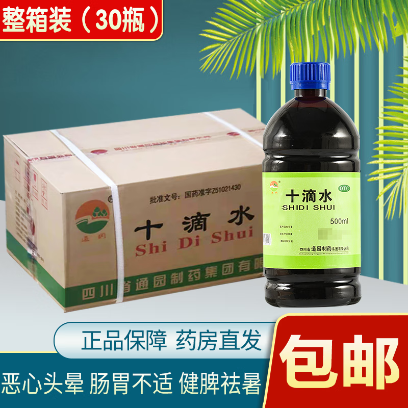 通园十滴水 500ml 大瓶装 因中暑而引起的 头晕,恶心,腹痛,胃肠不适