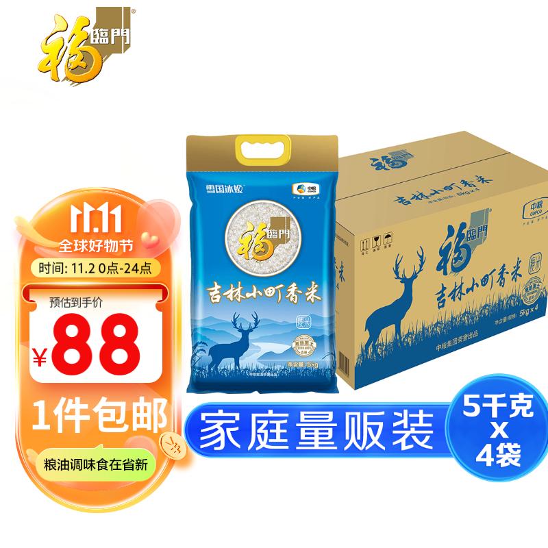福临门 雪国冰姬吉林小町香米箱装 5kg*4属于什么档次？
