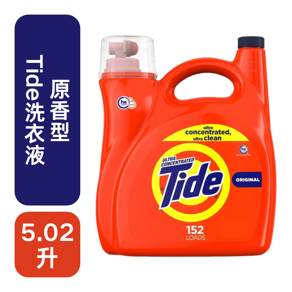 汰漬美國原裝進(jìn)口濃縮洗衣液 Tide原香型5.02升
