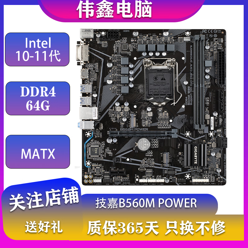 微星 华硕 技嘉七彩虹B460 Z490 B560 Z590二手主板支持Intel10 11代 技嘉B560M D2V/POWER