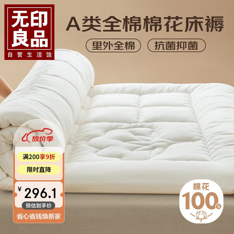 无印良品A类抗菌全棉棉花床褥床垫子遮盖物加厚可折叠软垫褥子1.8*2米