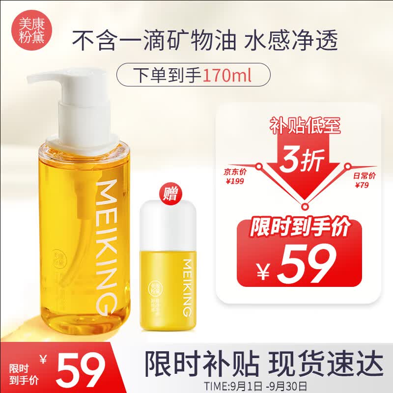 美康粉黛 卸妆油深层清洁温和无刺激收缩毛孔旅行装卸妆水液脸部眼唇可用 卸妆油150ml使用感如何?