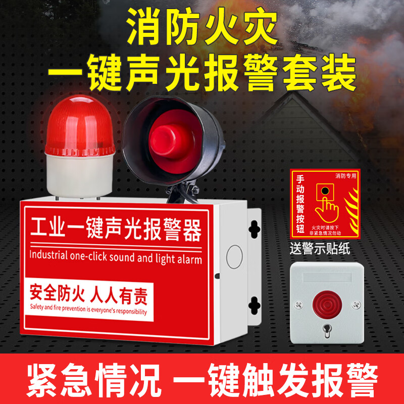 立可安 立可安科技一键声光报警器消防厂房车间逃生响警铃紧急火灾一键报警疏散装置 有线充电款 :一键声光+有线按钮