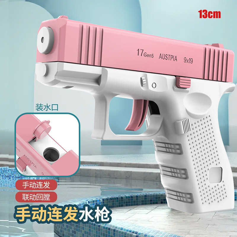 速泽 柯尔特水枪 1911格洛克空挂自动回弹按压式水枪儿童玩具夏 少女粉--格洛克17升级款高性价比高么？