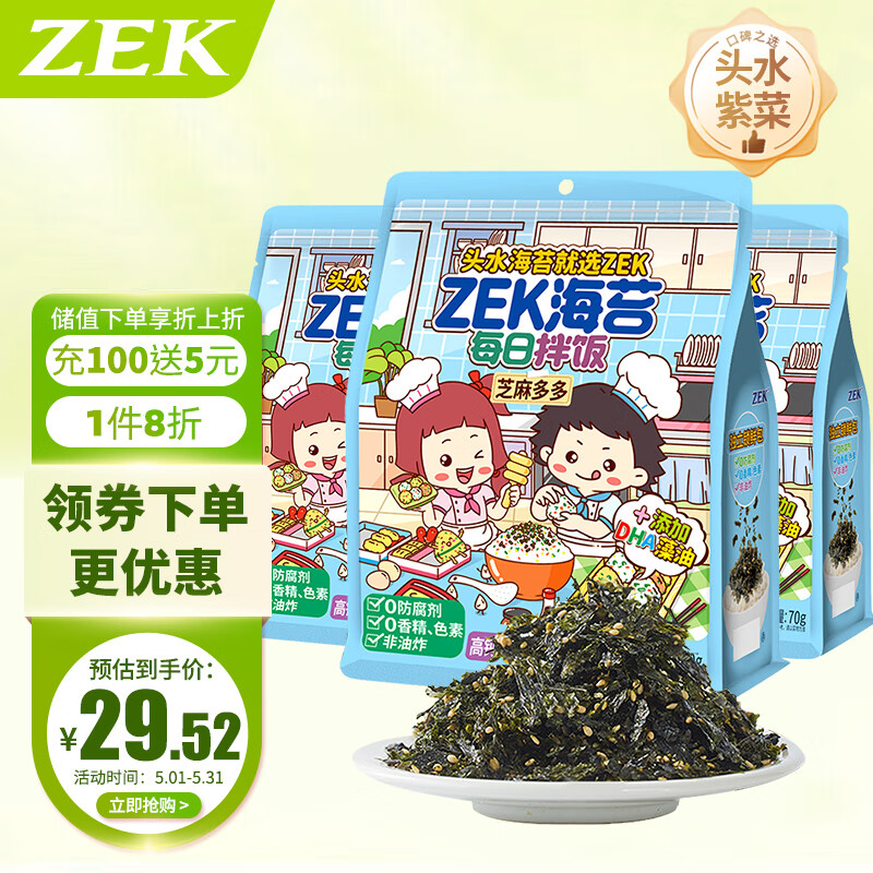 Zek每日拌饭海苔 原味芝麻海苔碎饭团 儿童零食 即食 70