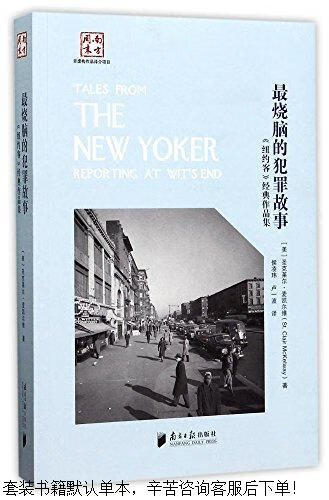 二手最烧脑的犯罪故事:《纽约客》经典作品集【9成新】