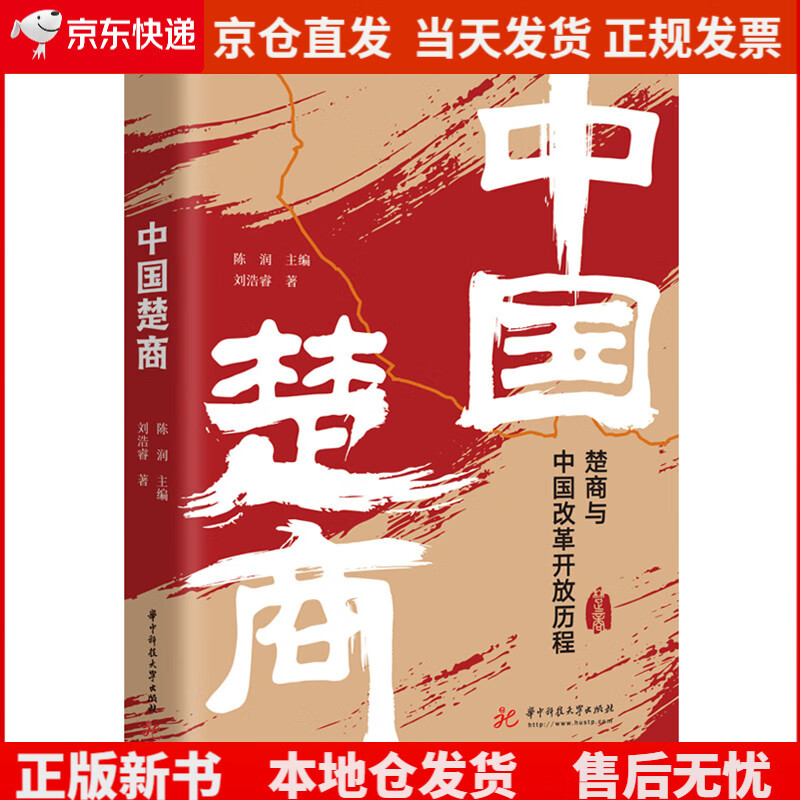 中国楚商《现货速发》，