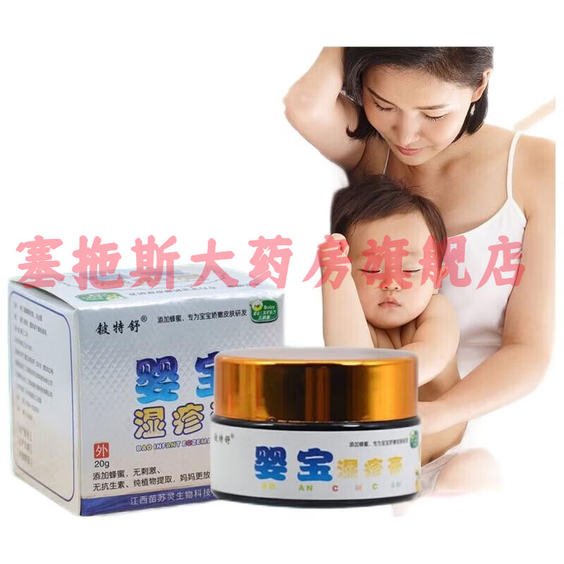 【药房直发】婴宝湿疹膏婴儿口水疹虫咬丘疹奶癣去痱子淹脖