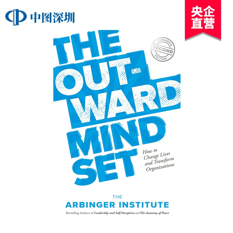 外向的心态:看到自己以外的世界 英文原版 the outward mindset
