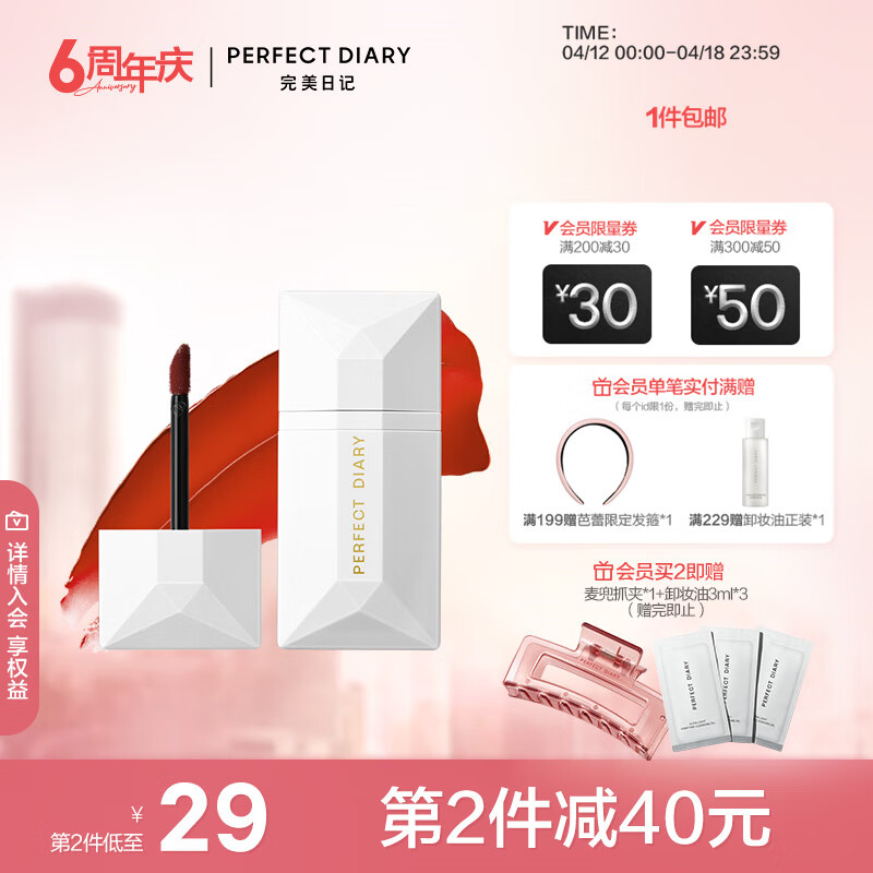 京东美妆穿搭 2023-04-16 - 第12张  | 最新购物优惠券