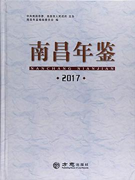正版现货南昌年鉴()(精) 9787514425512