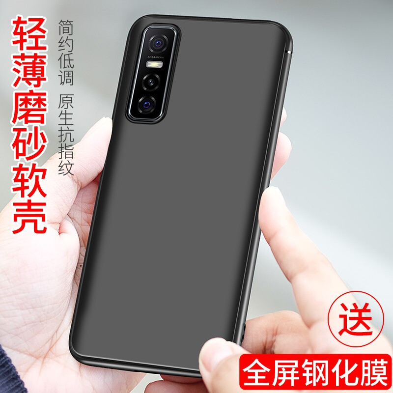 淘科 适用vivo s7e手机壳超薄y73s手机保护壳全包后壳保护套s7e磨砂防