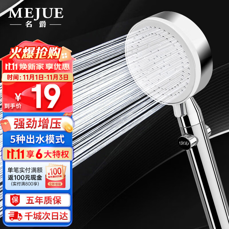 名爵（MEJUE）花洒喷头增压淋浴头多功能五档出水洗澡莲蓬头加压花洒Z-05360高性价比高么？