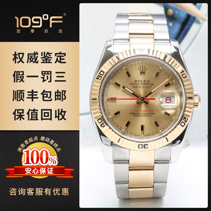 【二手95新】劳力士116263 日志型系列手表 36mm表径日期显示18K黄金自动机械男表手表