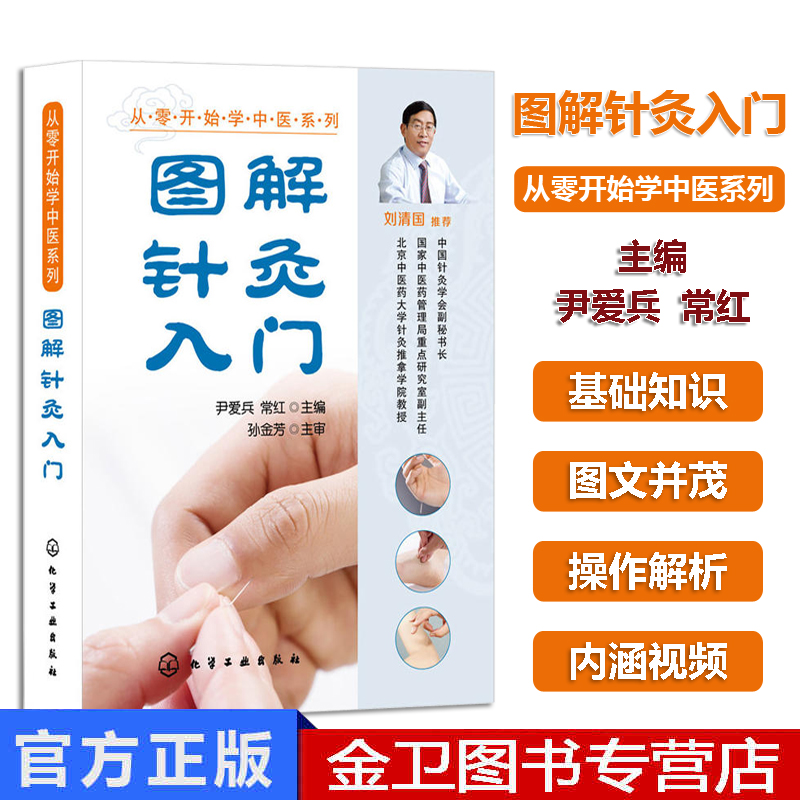 从零开始学中医系列 图解针灸入门 针灸手法按摩技术书籍 针灸书籍