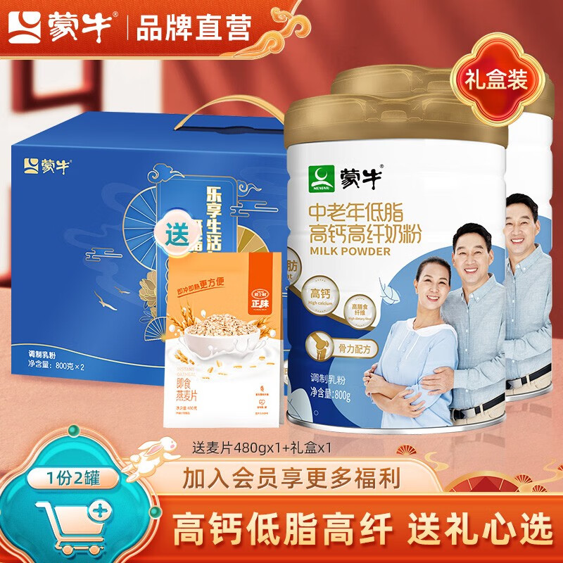 蒙牛（MENGNIU） 中老年低脂高钙高纤奶粉800g/罐 轻盈骨力配方奶粉送爸妈长辈 2罐【礼盒装】属于什么档次？