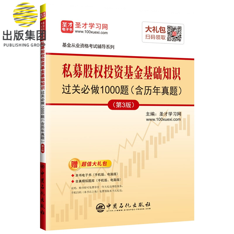 私募股权投资基金基础知识过关必做1000题（含历年真题）（第3版）