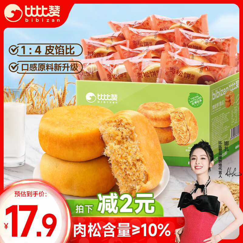 比比赞（BIBIZAN）肉松饼1030g/箱 营养早餐面包蛋糕点心办公休闲零食品