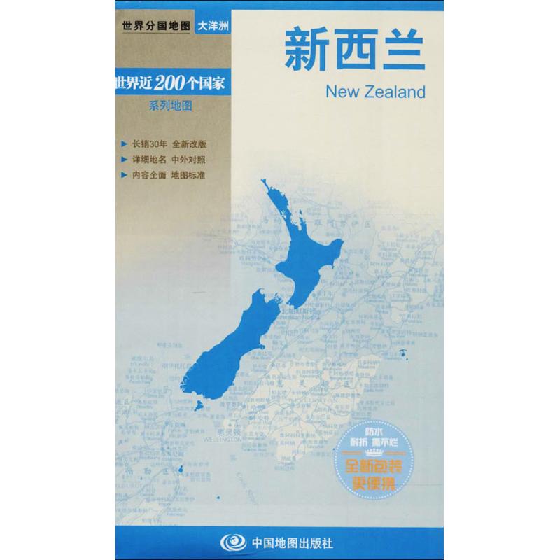 新西兰