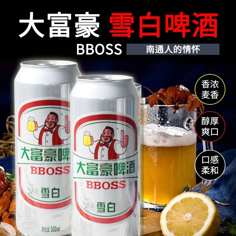 哈尔滨江苏正宗大富豪雪白超爽啤酒500ml整箱12听易拉罐装原麦汁浓度8