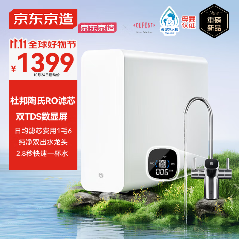 京东京造 零陈水净水器 家用净水机 母婴直饮机灵犀1000GPro2.0升级 杜邦陶氏RO反渗透过滤 净水器厨下式  