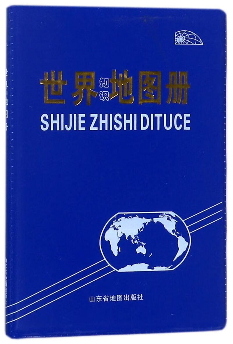 世界知识地图册