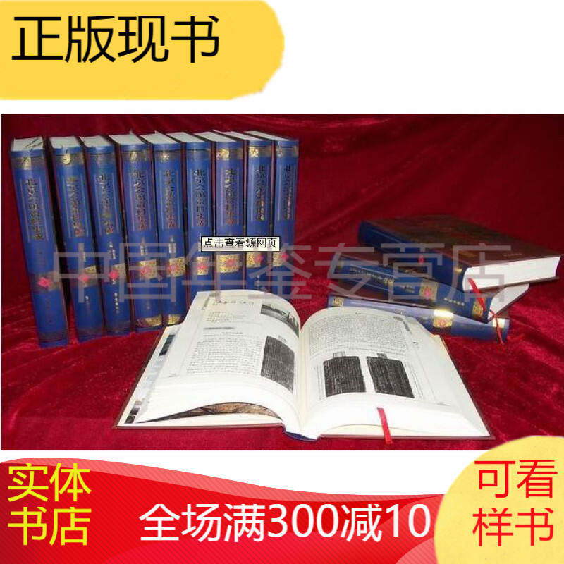 北京会馆资料集成（16开精装 全三册） 正版图书，有实体店销售