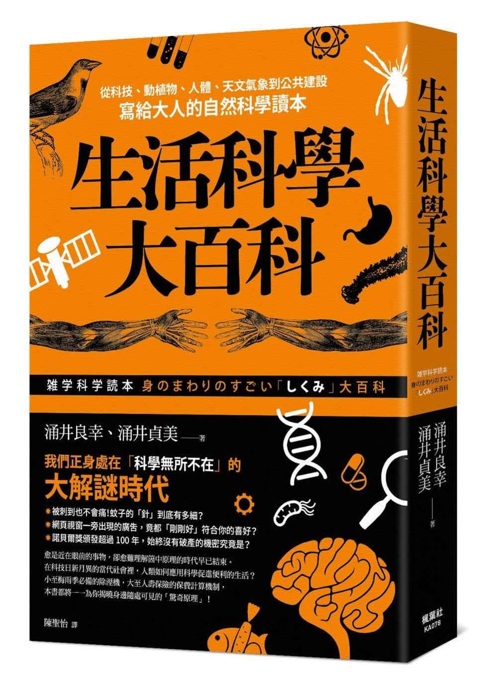 预售 涌井良幸 生活科学大百科 枫叶社文化