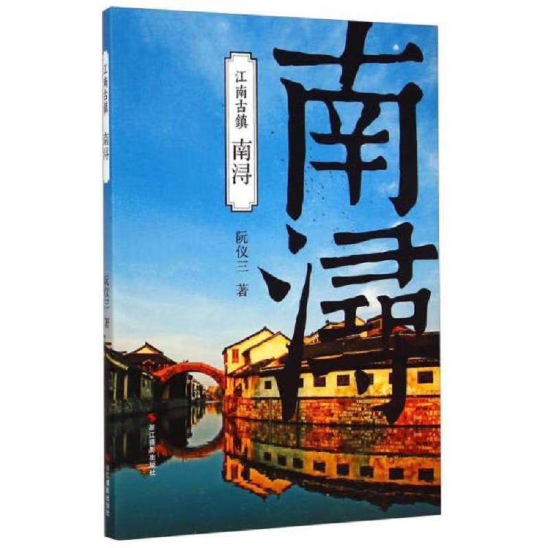 南浔