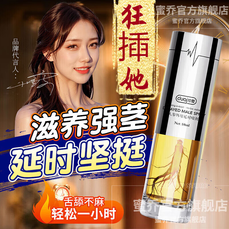 禾欢水官方品牌店外用延时益阳春男性护理一直喷一直爽身体护理 一瓶装【基础装初期体验】