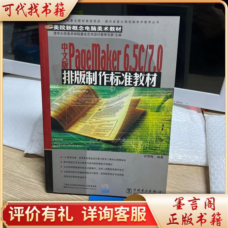 中文版pagemaker6.5c/7.