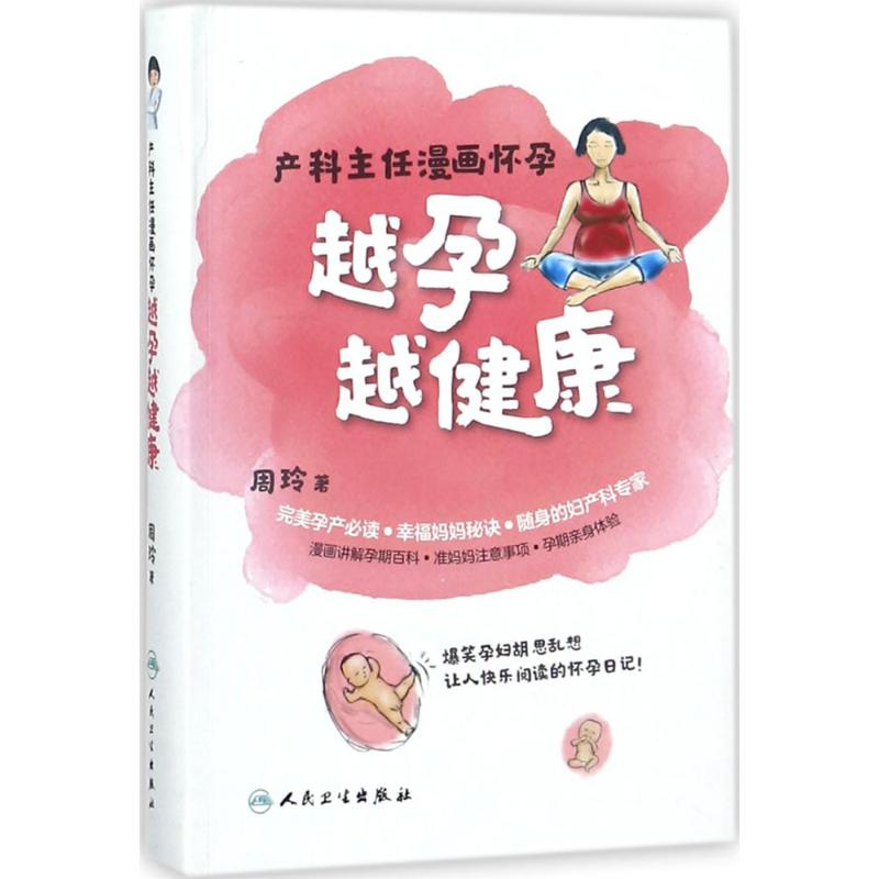 越孕越健康