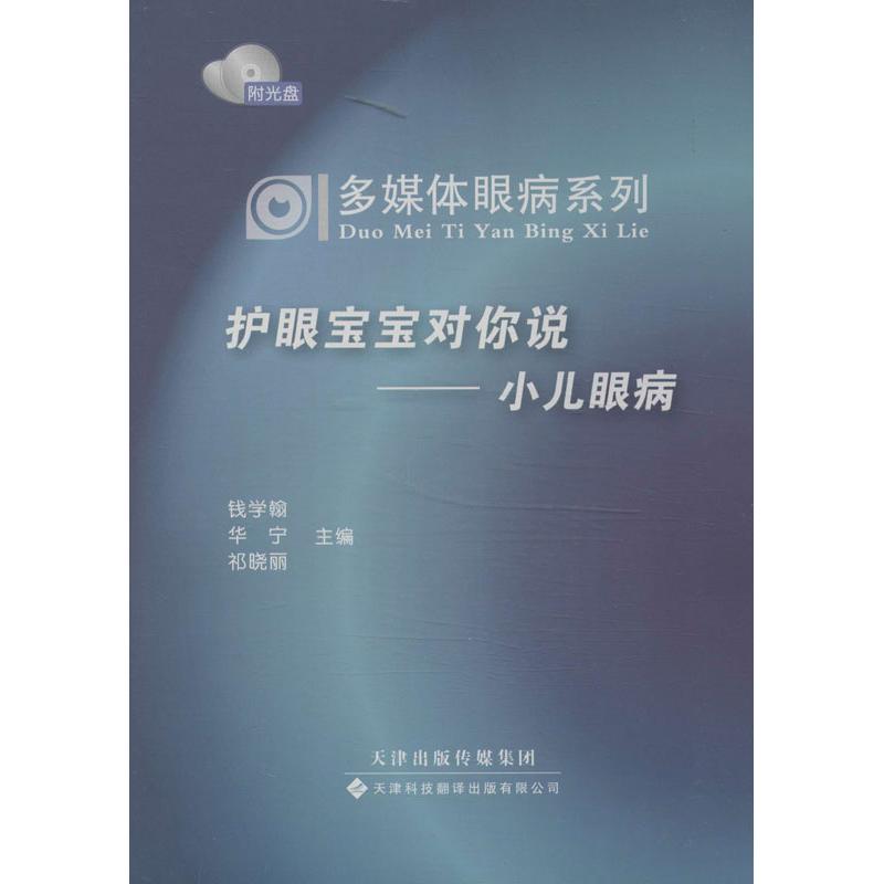 护眼宝宝对你说