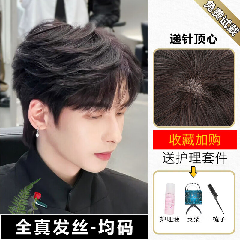 纤缕假发男短发造型全头套新款男生纹理烫微分碎盖日常蓬松男士假发套