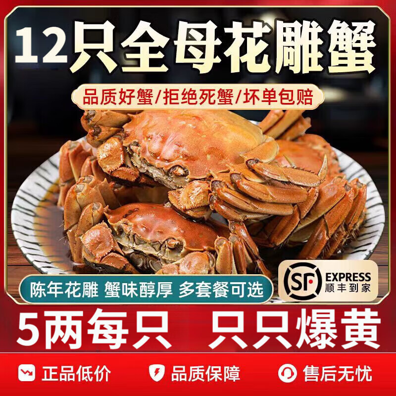 【礼盒】2025年大闸蟹礼盒花雕熟醉蟹螃蟹六月黄即食公蟹母蟹膏蟹 4只全母【4.5-5两/只】